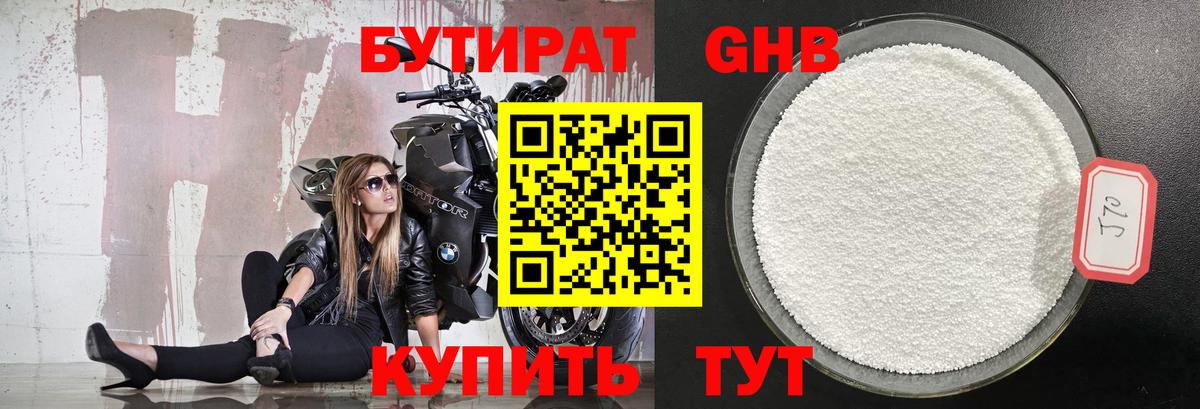 БУТИРАТ  Вход с VPN  Скопин  Бутират 99% 