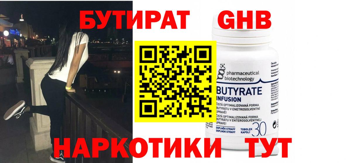 Бутират GHB Скопин