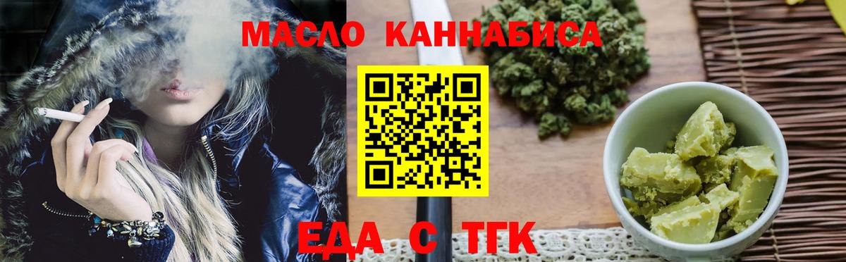 Еда ТГК конопля  Вход с VPN  Скопин 