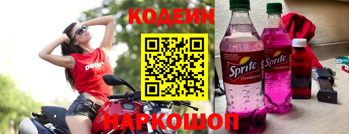 Codein Purple Drank  Вход с VPN  Скопин 
