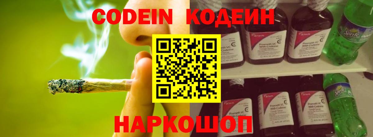 Кодеин Purple Drank Скопин