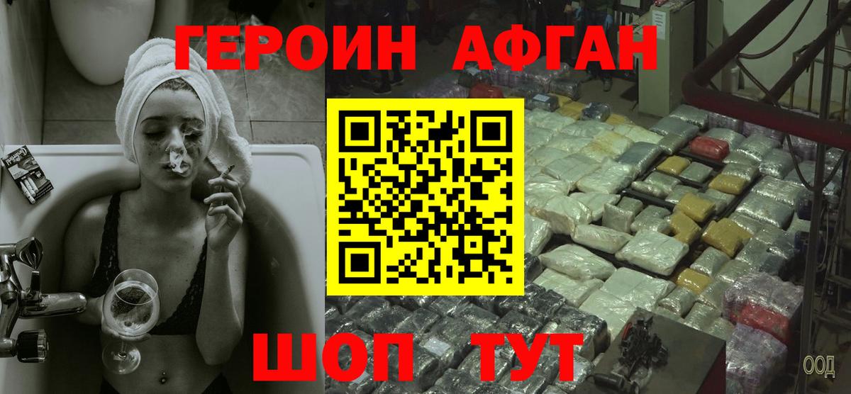 Героин  Вход с VPN  Скопин  ГЕРОИН Афган 