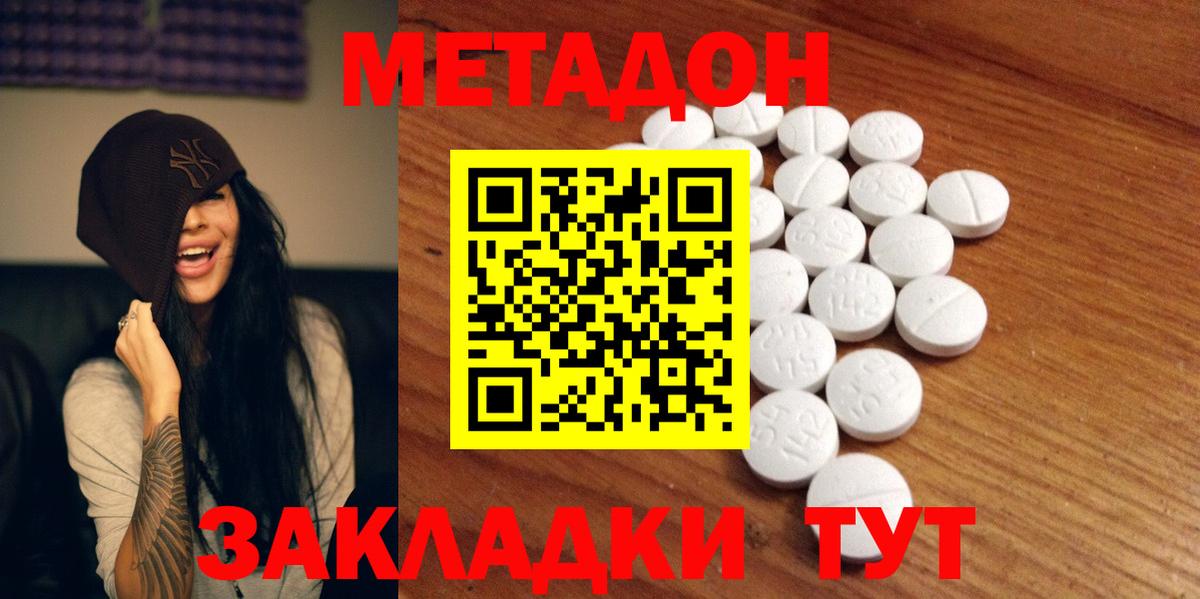 Метадон VHQ  Вход с VPN  Метадон methadone  Скопин 